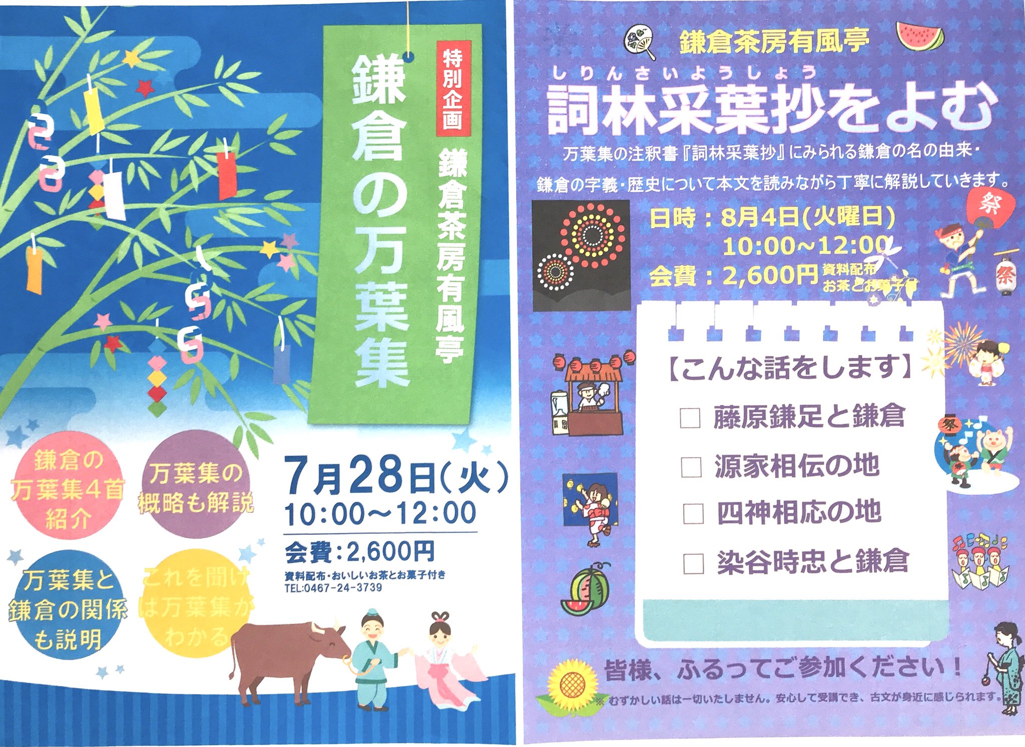 塩沢一平 鎌倉の茶房 有風亭 では 鎌倉や万葉集 源氏物語の解説が定期的に行われています 大沢寛さんが 美しい映像とともにわかりやすく解説してくれます 写真は 7月8月の万葉集に関するもの 塩沢一平 鎌倉の茶房 有風亭 では 鎌倉や万葉集 源氏物語の解説が定期的に行われています 大沢寛さんが 美しい映像とともにわかりやすく解説してくれます 写真は 7月8月の万葉集に関するもの