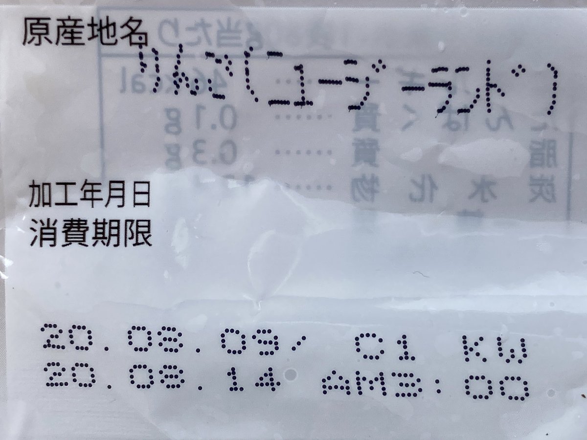 Yoshi Pa Twitter ひらがな カタカナ 数字 アルファベットとバラエティなやつ発見した 賞味期限印字沼 Yoshi Pa Twitter ひらがな カタカナ 数字 アルファベットとバラエティなやつ発見した 賞味期限印字沼