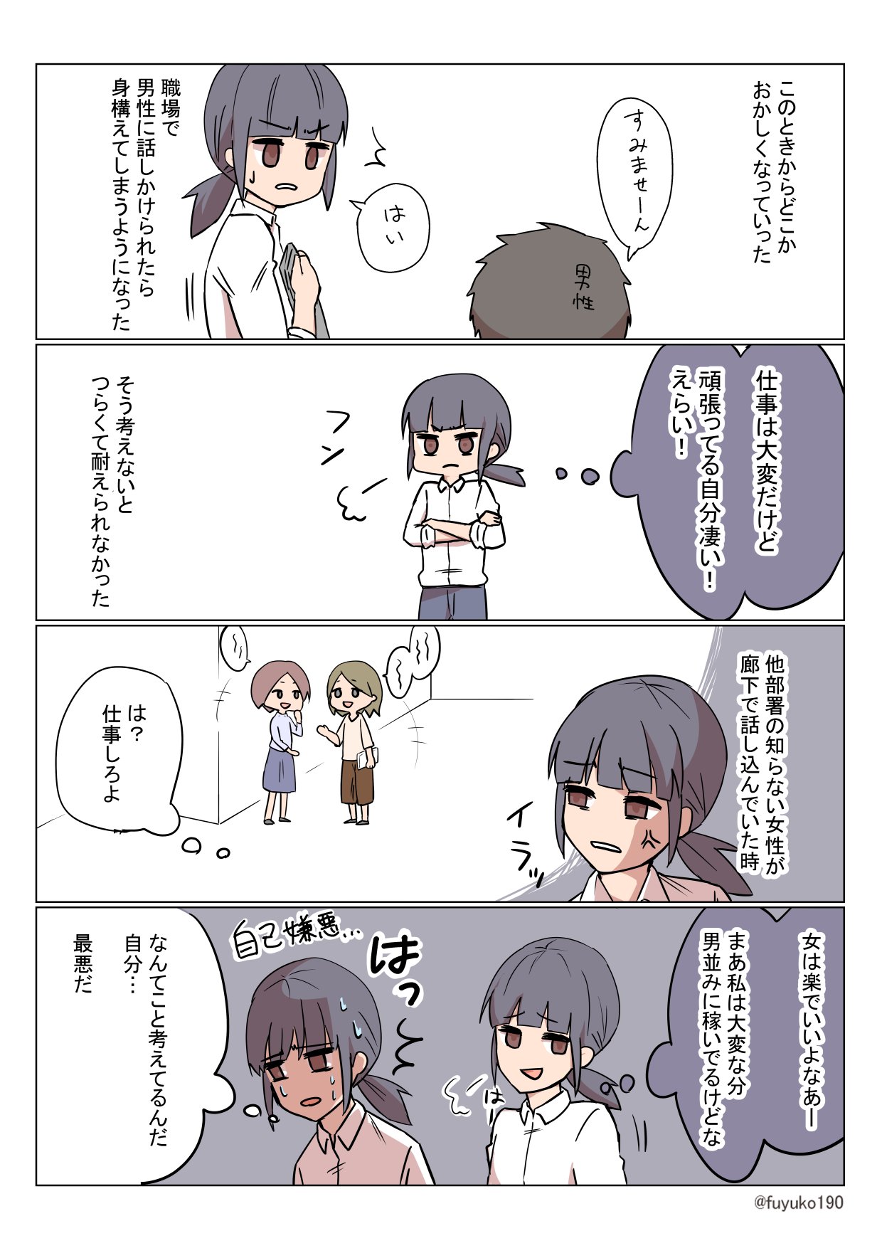 節約オタクふゆこ 女は感情的で仕事もできないし嫌 まあ私は違うけど つらすぎて転職したけどイライラはなくならなかった話３ コミックエッセイ ミソジニー T Co Qxo9s0vokw Twitter