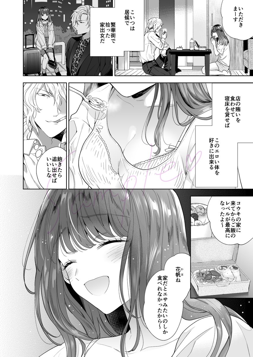 🤍8/24発売のコミックバベル10月号に「傷のナメアイ」という漫画を描かせていただきました。家出少女ものです。よろしくお願いいたします!
🔞ちょっと長めに読める試し読みはこちらです↓
https://t.co/uu9qyBESV7 