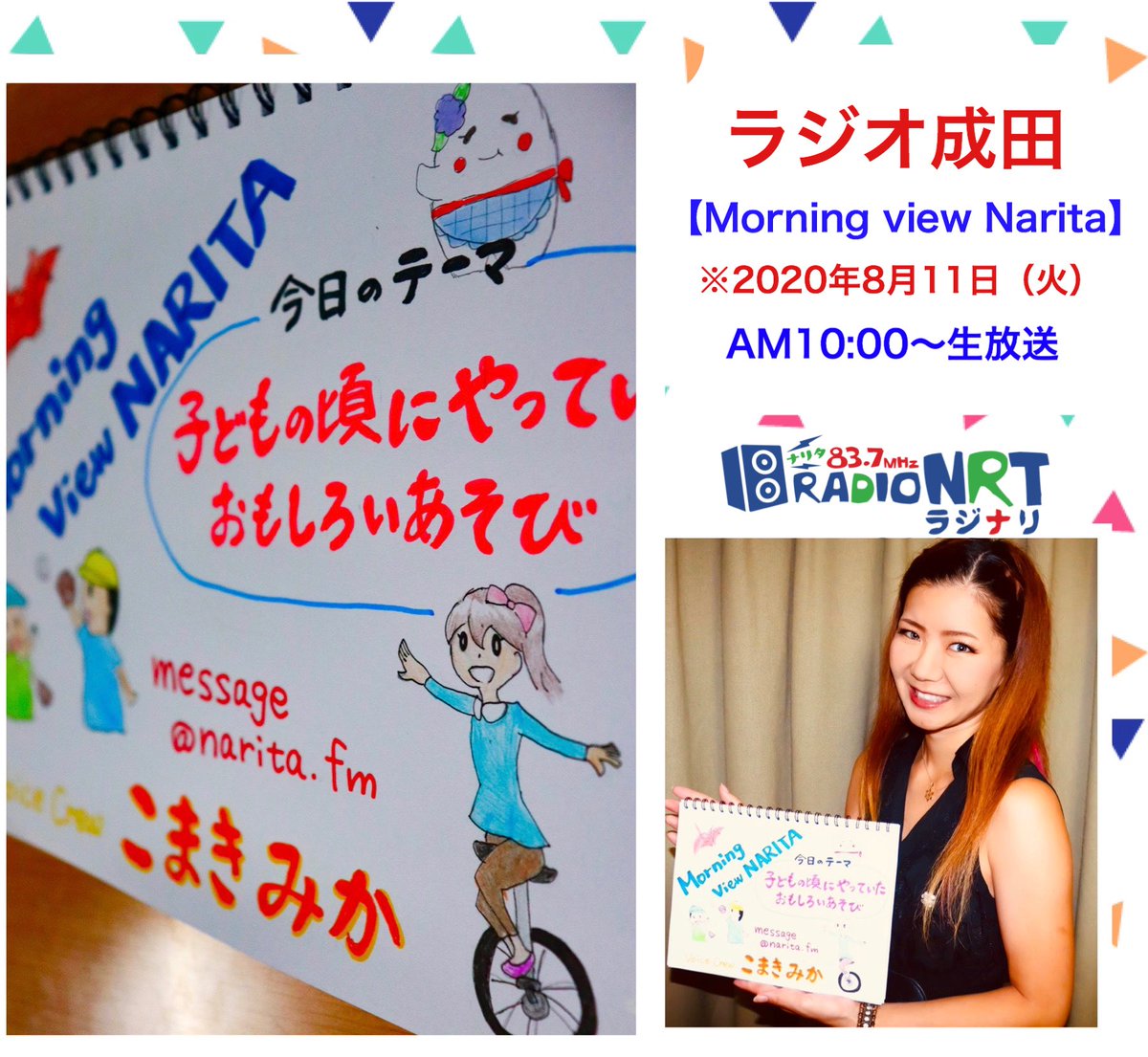 zebrasp's tweet photo. ラジオ成田　Morning vew Narita 
毎週火曜日    10:00〜生放送！
こまきみか担当！

次回放送は8月11日（火）

【募集テーマ】

『子どもの頃にやっていたおもしろい遊び？』

みなさまからの応援メッセージ・リクエスト曲

お待ちしております！

https://t.co/rqDXDs4nVj https://t.co/QJAhPyr2T7