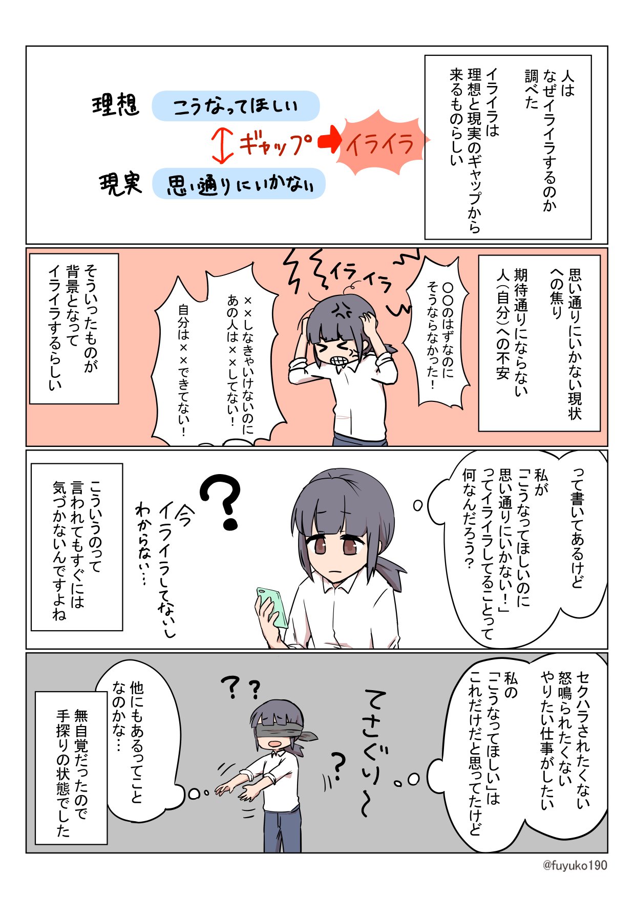 節約オタクふゆこ 女は感情的で仕事もできないし嫌 まあ私は違うけど つらすぎて転職したけどイライラはなくならなかった話３ コミックエッセイ ミソジニー T Co Qxo9s0vokw Twitter