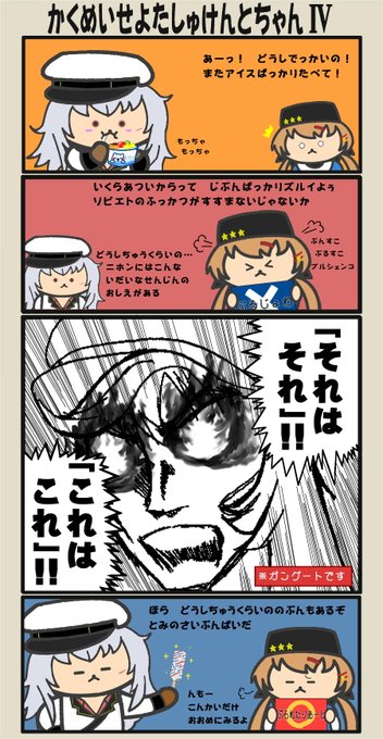 いどさん(@idonum)のぶるじょわ&amp;ぷろれたりあーと板をパクりましたスミマセン漫画描きました。 いどさんごめんなさい。
#艦これ 