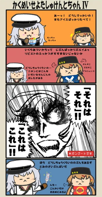 いどさん(@idonum)のぶるじょわ&amp;ぷろれたりあーと板をパクりましたスミマセン漫画描きました。 いどさんごめんなさい。
#艦これ 