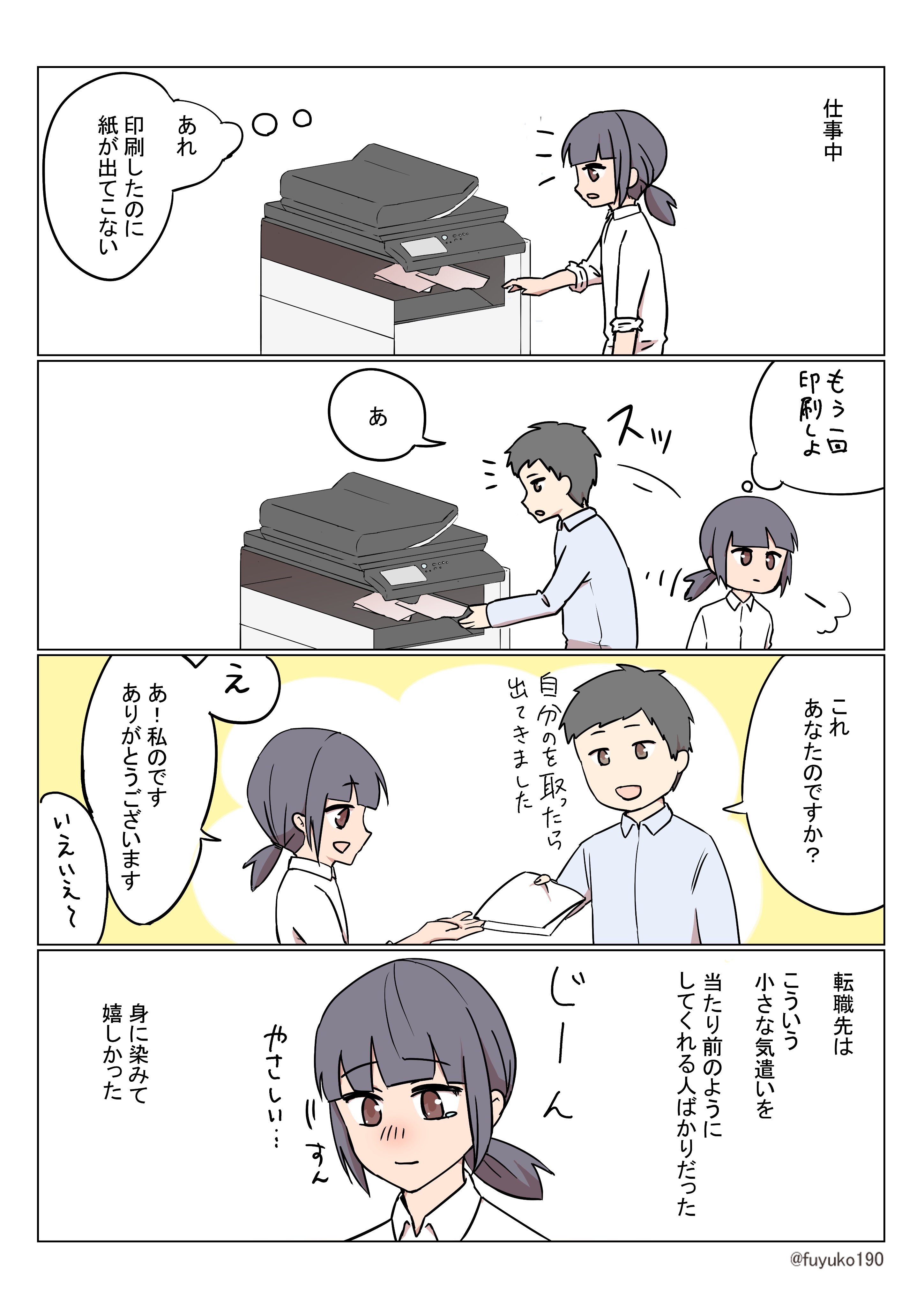 節約オタクふゆこ 女は感情的で仕事もできないし嫌 まあ私は違うけど つらすぎて転職したけどイライラはなくならなかった話５ コミックエッセイ ミソジニー T Co F3iwl6xfco Twitter