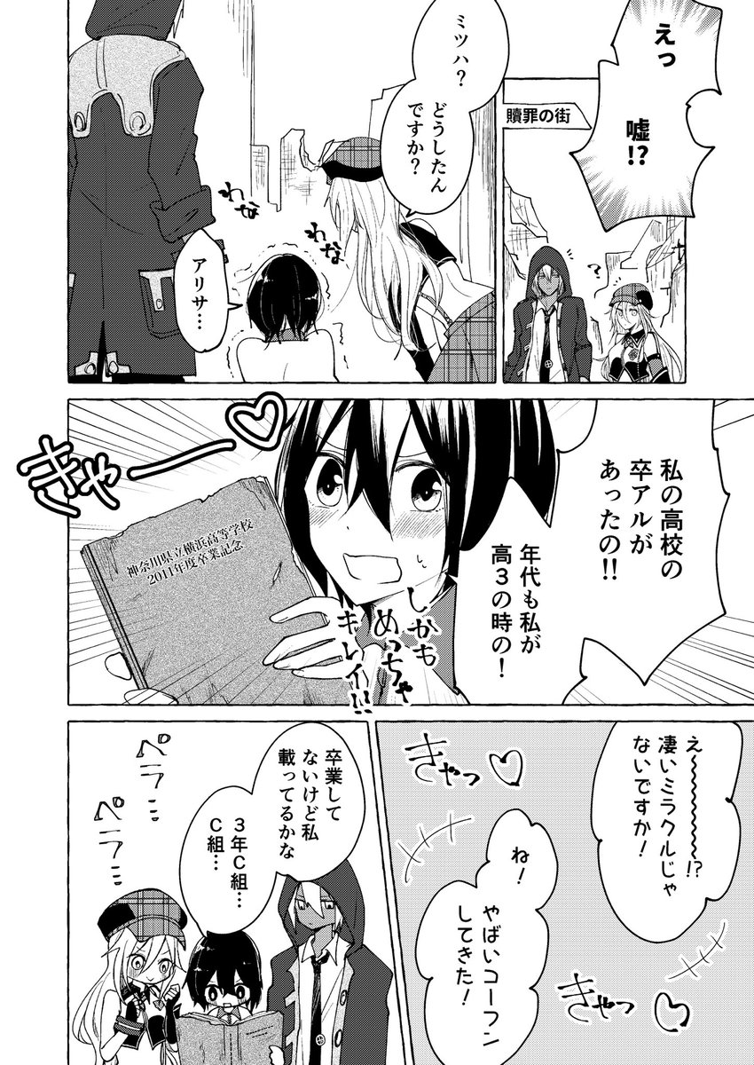 卒アル見つけたソマミツと有沙の漫画 