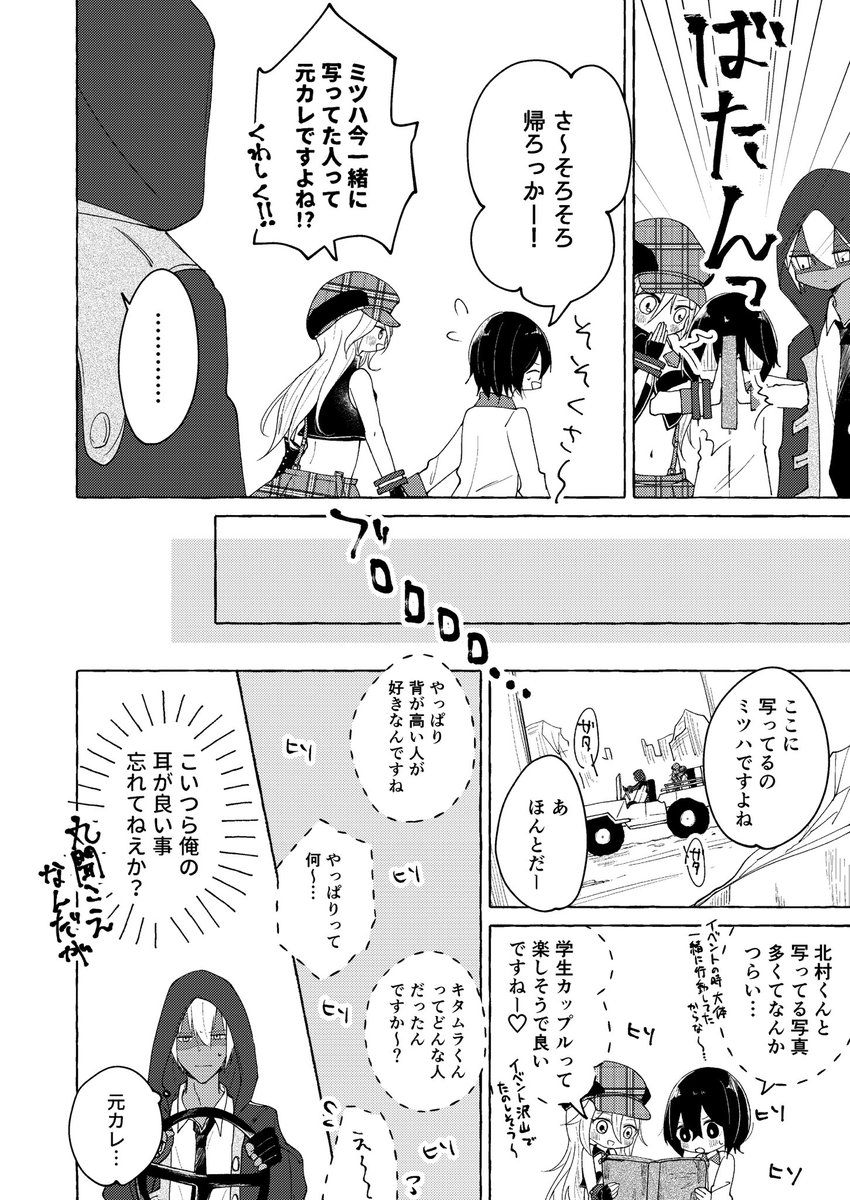 卒アル見つけたソマミツと有沙の漫画 