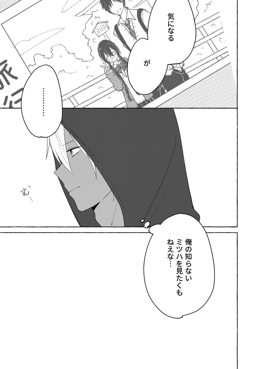 卒アル見つけたソマミツと有沙の漫画 