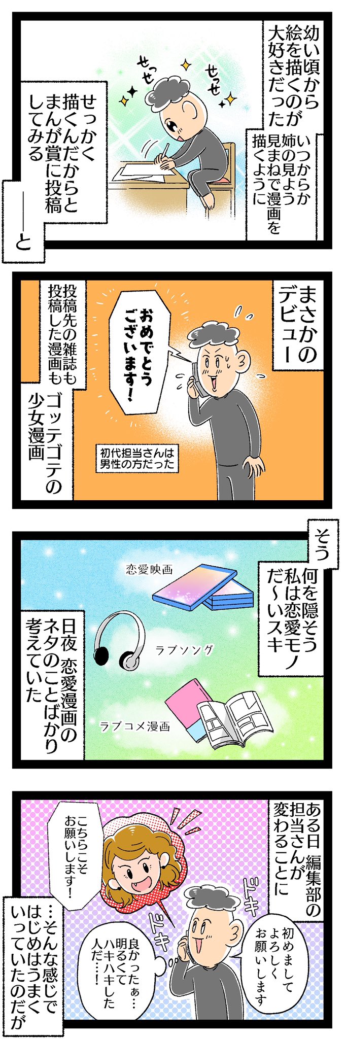 坊や 恋愛についての話 2 エッセイ漫画 アロマンティック アセクシャル T Co Jga0nf9q4b Twitter