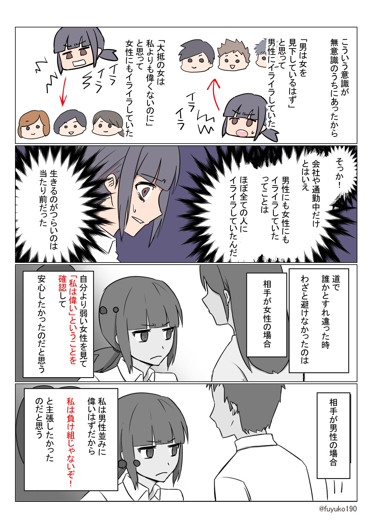 節約オタクふゆこ 女は感情的で仕事もできないし嫌 まあ私は違うけど つらすぎて転職したけどイライラはなくならなかった話３ コミックエッセイ ミソジニー T Co Qxo9s0vokw Twitter