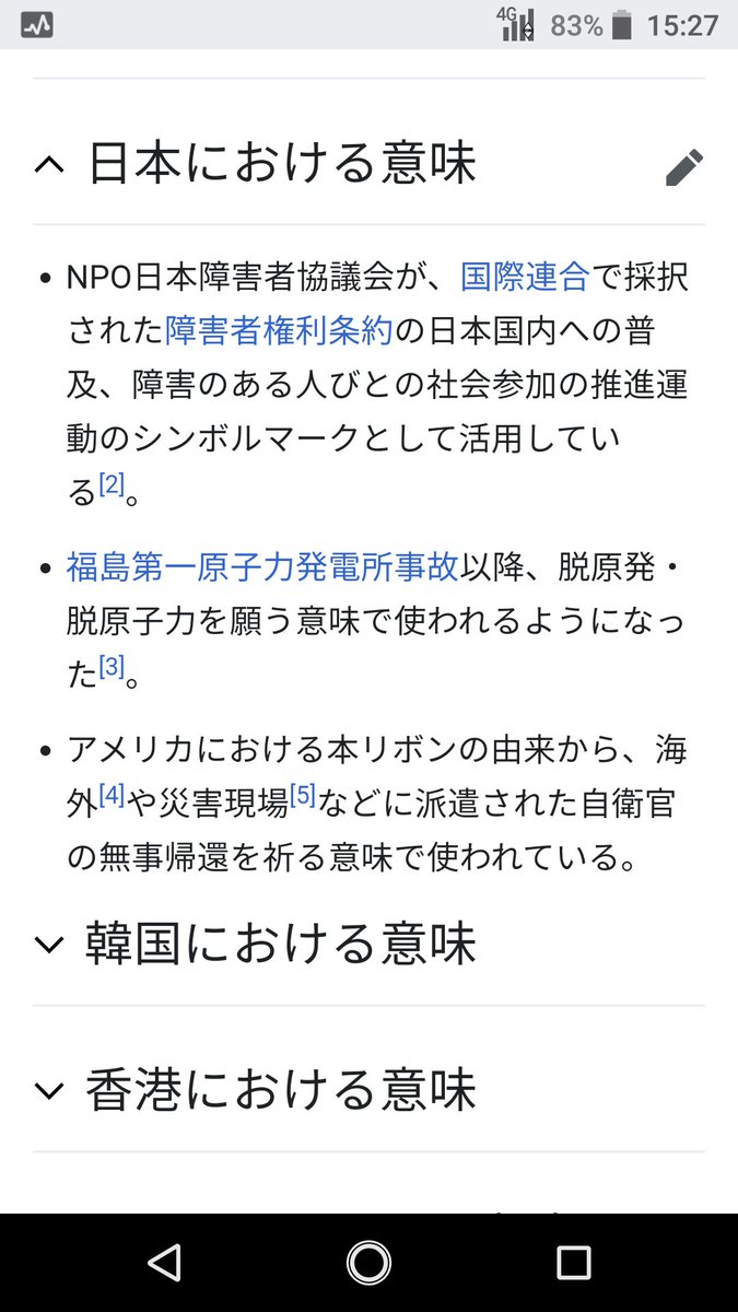 反マスク派が着用を呼び掛ける 黄色いリボン 既に障害者支援など大切な意味があるから本当に困るとう切実な声 Togetter 反マスク派が着用を呼び掛ける 黄色いリボン 既に障害者支援など大切な意味があるから本当に困るとう切実な声 Togetter