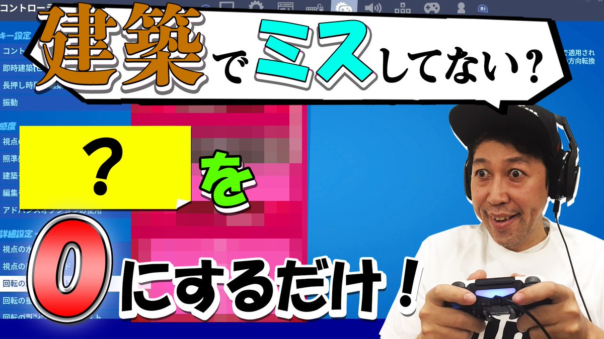 フォートナイト下手くそおじさん 水虫ガチです足の爪の垢食べたことありますガチで 今日の動画 最強感度設定パート オリジナルの感度設定を発見したのだ T Co Parw2lbhrg フォートナイト下手くそおじさん 感度設定 T Co