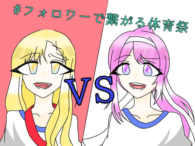 体育祭のtwitterイラスト検索結果 古い順