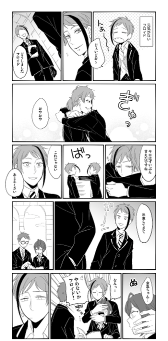 【twst】フロイドのハグテロまんが 
