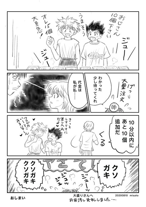 みさと Shino Misato さんのマンガ一覧 リツイート順 2ページ ツイコミ 仮