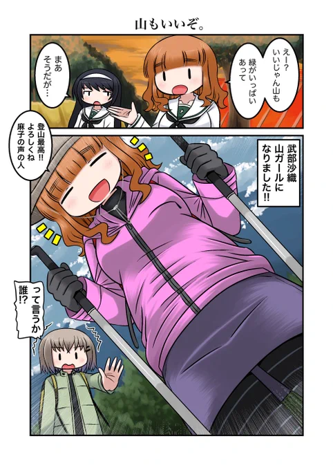 山⛰また行きたいなあ…ただし今年はソーシャルディスタンスで…
と言うわけで前に仕上げた意外な繋がりのあるネタです。
#山の日 