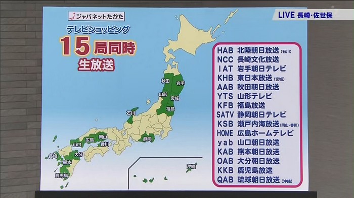 Annex على تويتر 休日恒例 首都圏ではご覧いただけない ジャパネットたかたテレビショッピング 局同時生放送スペシャル 違和感ある放送局の並び順については 上位に来るところを 発局 放送を全国へ配信する局 と表現し 全ネット局名の朗読はやめたようだ