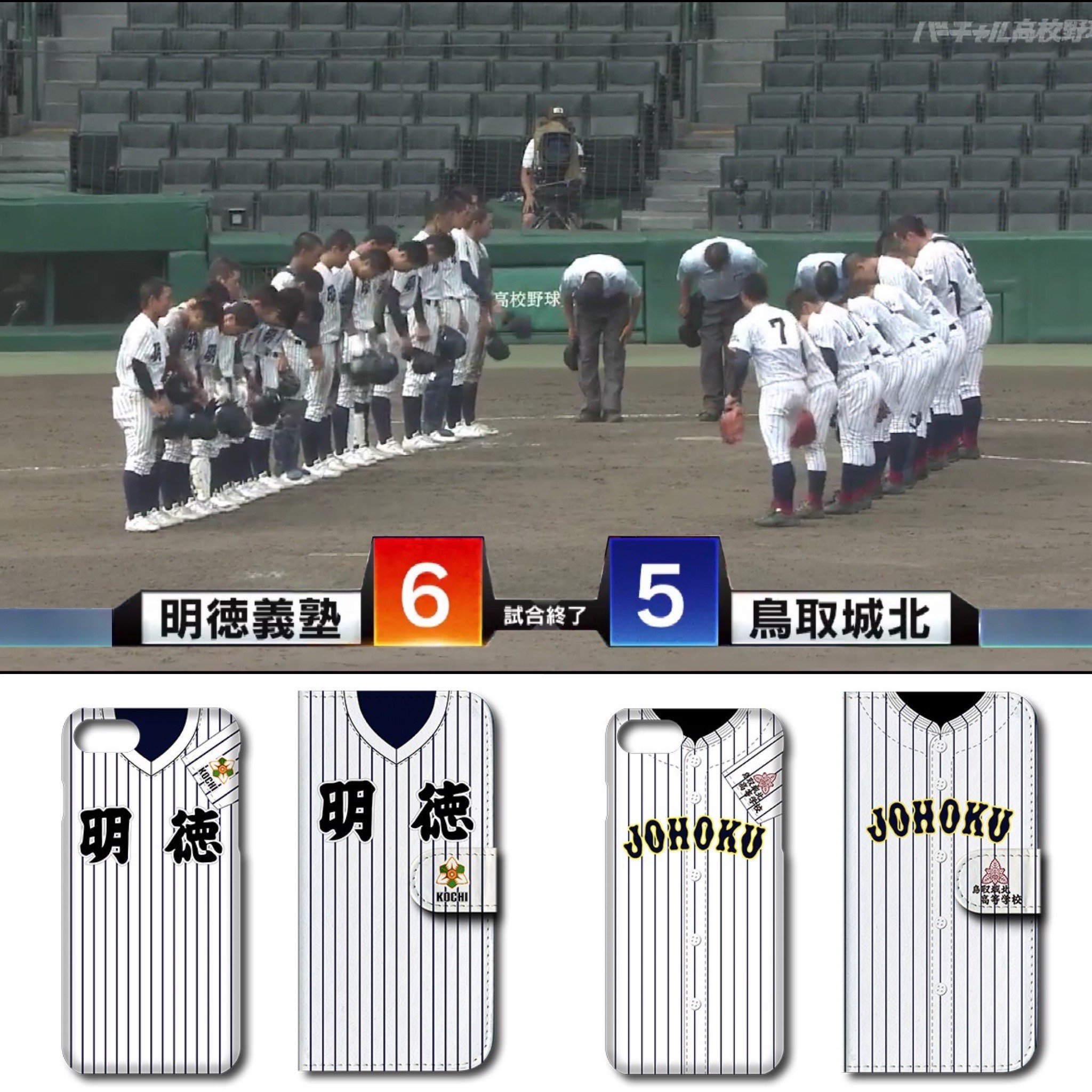 鳥取城北高校野球ユニフォーム一式