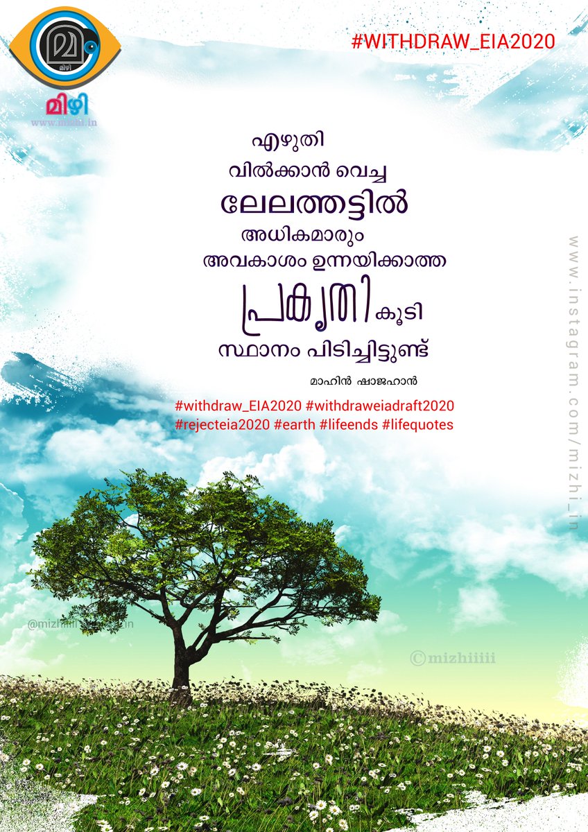 mizhiiofficial's tweet photo. ഒരു ദിവസം മാത്രമാണ് ഇനിയുളത്.
https://t.co/gCUtITJ9IJ
ഈ link വഴി ആർക്കു വേണേലും
എളുപ്പത്തിൽ മെയിൽ അയക്കാൻ സാധിക്കും
#withdraw_EIA2020
#withdraweiadraft2020
#rejecteia2020
#earth #lifeends
#lifequotes
Mahin Shajahan https://t.co/1qlRAqhfFd