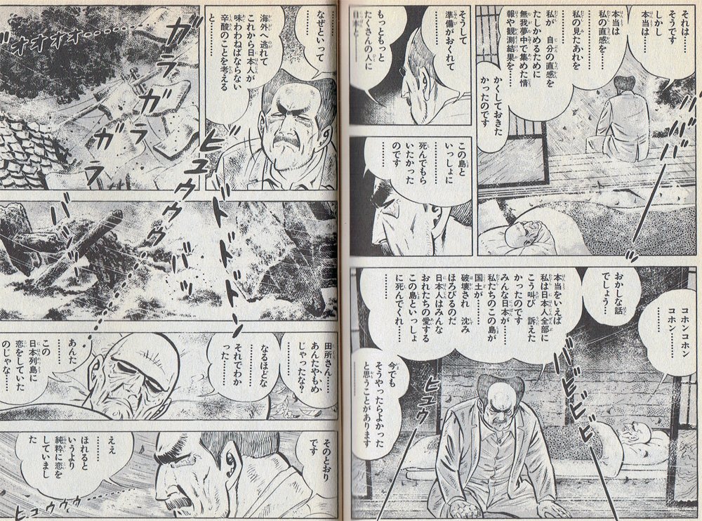 けん 日本沈没 最後の田所博士と渡老人のやりとりがとても 良いのだけど カットされてて残念 漫画版がとても良いので未見の方にお勧め T Co 77gzpwhj Twitter