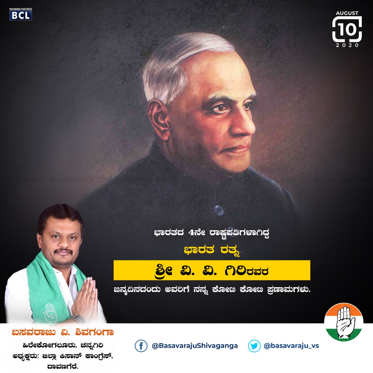 Basavaraju V Shivaganga tweet media