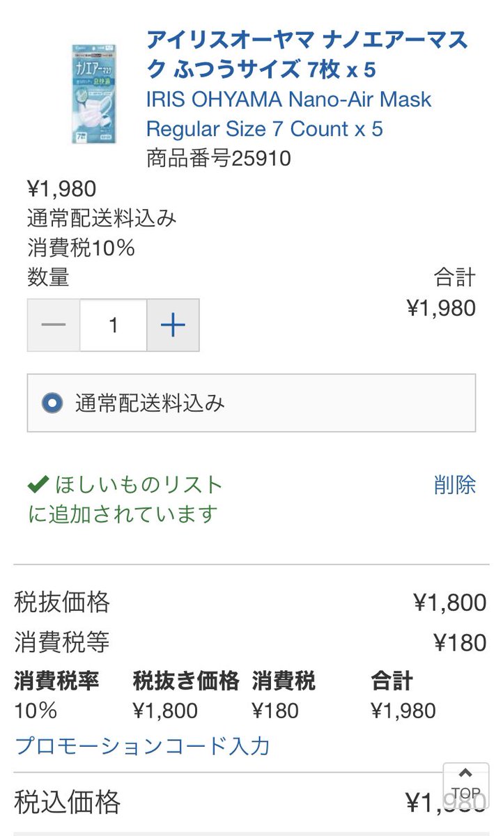 みにや On Twitter コストコオンラインのナノエアーは速攻売り切れました