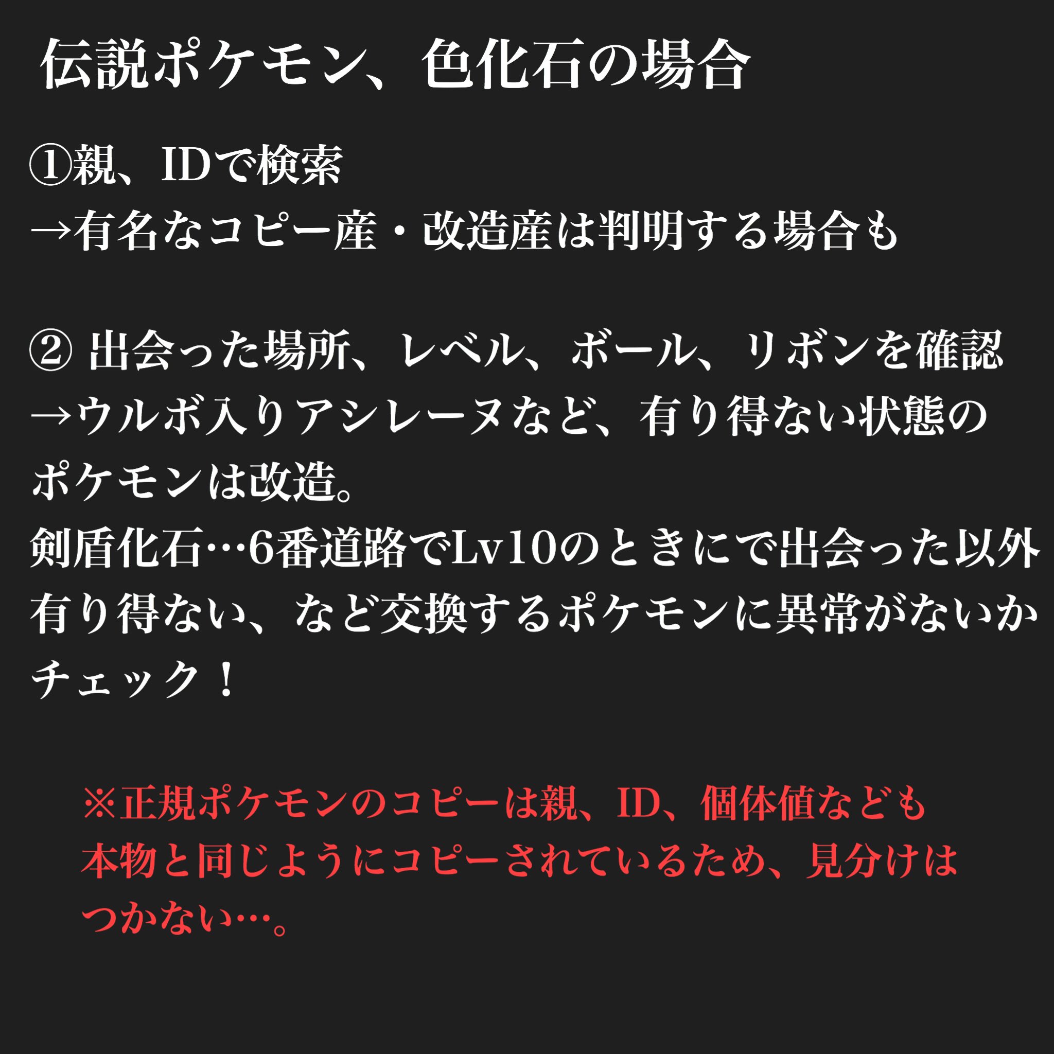 れい ポケモン詐欺に注意 大切なポケモンを交換する前にやるべきこと 相手のidで検索 交換予定のポケモンの情報開示をお願いする 親 Id 出会った場所 レベル ボール リボンを確認 交換時に 相手のポケモンの を確認してから交換