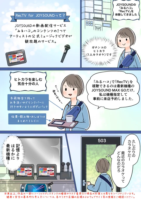 \ ヒトカラ行ったのにほぼ歌わなかった /
最新機種、出来ることが多くてびっくりしたよ...

JOYSOUNDさんの公式アカウントでは、抽選でアマギフが貰えるフォロー&amp;RTキャンペーンを実施中〜( ・ω・)?
https://t.co/JM16uumYBx

歌わないカラオケも楽しいね☺
#PR #みるハコ #RecTV 