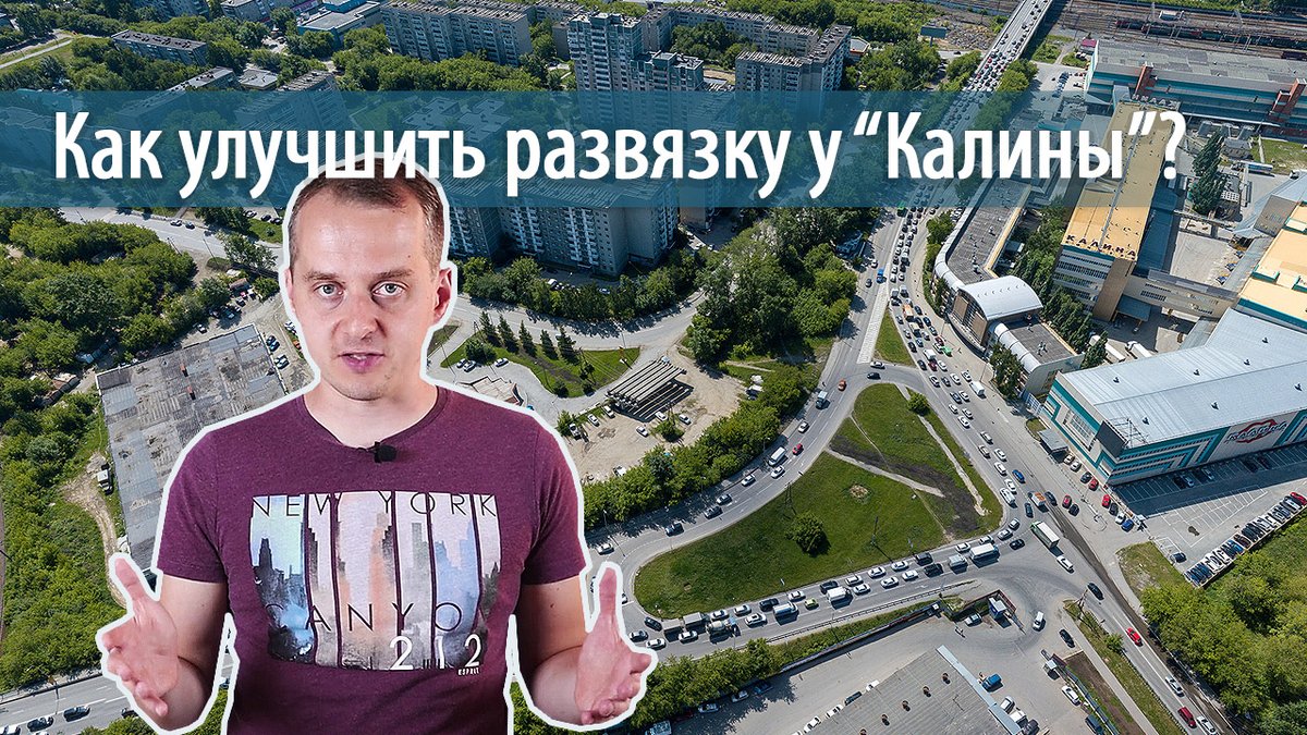 Как улучшить развязку у "Калины" для пешеходов и велосипедистов. 8 ключевых улучшений за 8 минут!

youtu.be/YPrYQxke__Y - новое видео на канале!