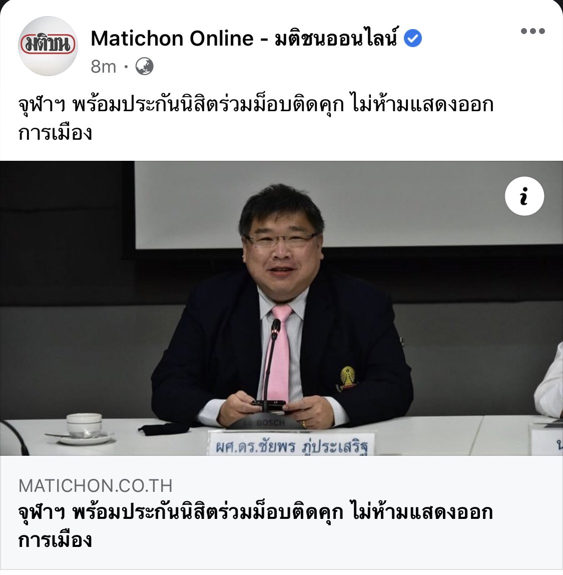 posiyeb11's tweet photo. เสาหลักจะไม่หักแล้ว #ให้มันจบที่รุ่นเรา #ธรรมศาสตร์จะไม่ทน https://t.co/9kayEWLm0S