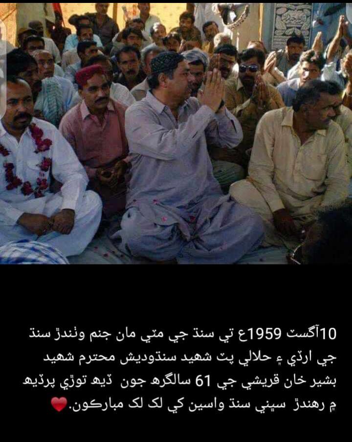 ShaikhSamad110's tweet photo. #HBDShaheedBashirQureshi https://t.co/xPXucSR1L8