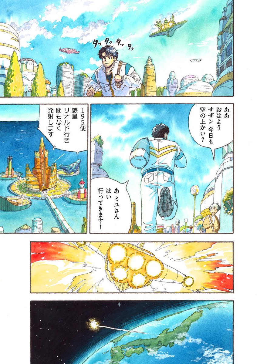 80年代風SF漫画?
全500ページ、水彩絵の具で2年かけて描きました。
地球の青年が宇宙で謎の少女と出会い、冒険へ旅立つお話です?

今なら期間限定で最終話まで無料掲載中
https://t.co/R5sgHzUuYM

サザンと彗星の少女(1/4)
#トーチ6周年 