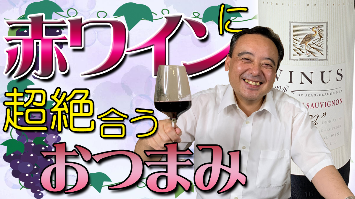 osakenoyuenchi's tweet photo. 【YouTube】赤ワインに超絶合うおつまみ😊

本日18：00配信します!!✨
初登場‼️当園ワイン担当つっちーが #赤ワイン に合うおつまみをセレクト‼️
またワインを楽しむポイントも伝授🍇🍷

チャンネル登録よろしくお願いします。
https://t.co/qSgYDcDcD8
#ワイン #家飲み #宅飲み https://t.co/mmZdAZIRYs
