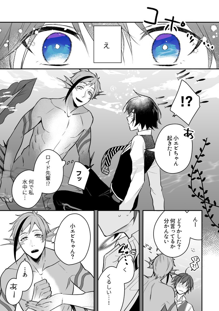 ⚠️フロ監(顔あり男装監督生)(1/2)
マーメイドキス。
人魚姿が描きたかったやつ。凄く設定がフワッとしている。
#twst_NL 