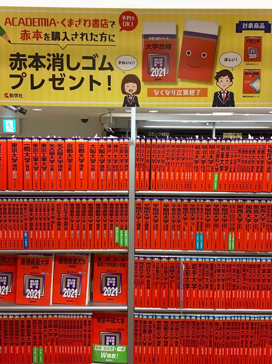 赤本消しゴム Twitter Search Twitter 赤本消しゴム Twitter Search Twitter