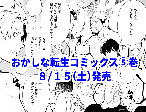 飯田せりこ 8 15おかしな転生コミックス 巻発売 Iidaseriko Twitter