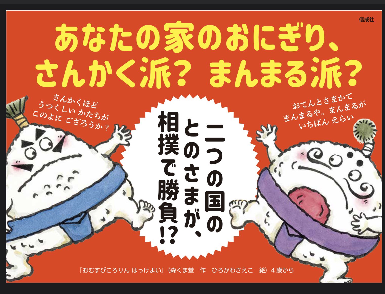 森くま堂 ちこくのりゆう おむすびころりん はっけよい 発売中 Wakuwakukuma Twitter