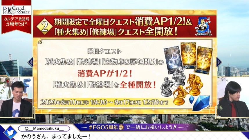 だい なんだかおもしろい Fgo10大キャンペーン 全曜日クエスト消費1 2 クエスト全開放 Fgo Fgo5周年 T Co Wapcxoagbz Twitter