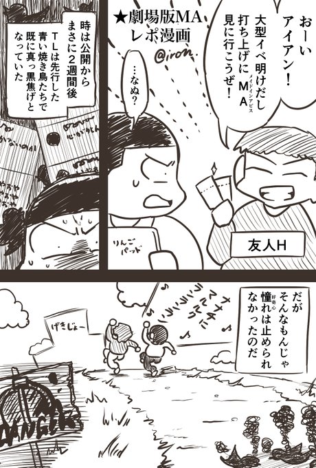 劇場版メイドインアビスのBlu-ray&amp;DVDが発売されるそうなので観劇当時のレポ漫画
(直接ではないが重大なネタバレ有り)
#メイドインアビス
#深き魂の黎明 