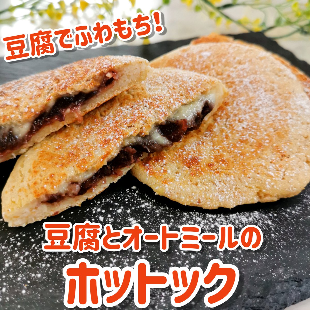 あやの 料理家nurseのダイエットレシピ 著書発売中 豆腐とオートミールのホットック めちゃくちゃ簡単 あんことチーズが最高 シンプルにチーズだけでも サイリウム使いますが 片栗粉で代用verも載せています T Co Z1hcti7cud