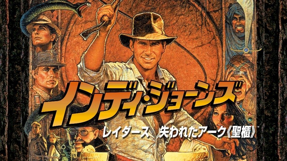 失われたアーク 失われたアーク