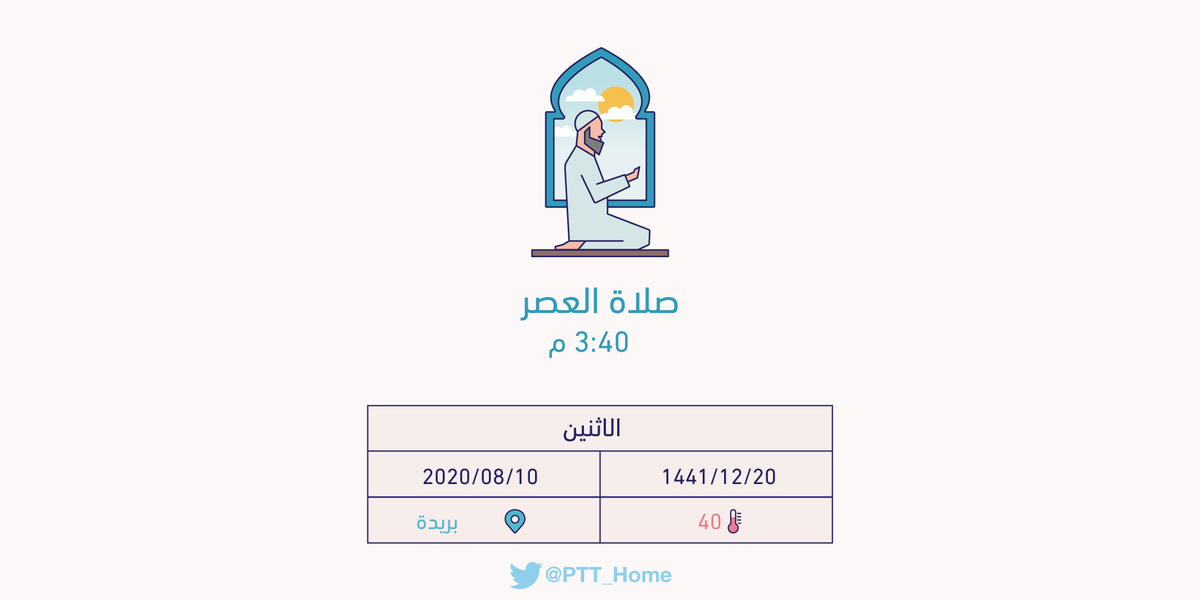 اوقات الصلاة في بريدة