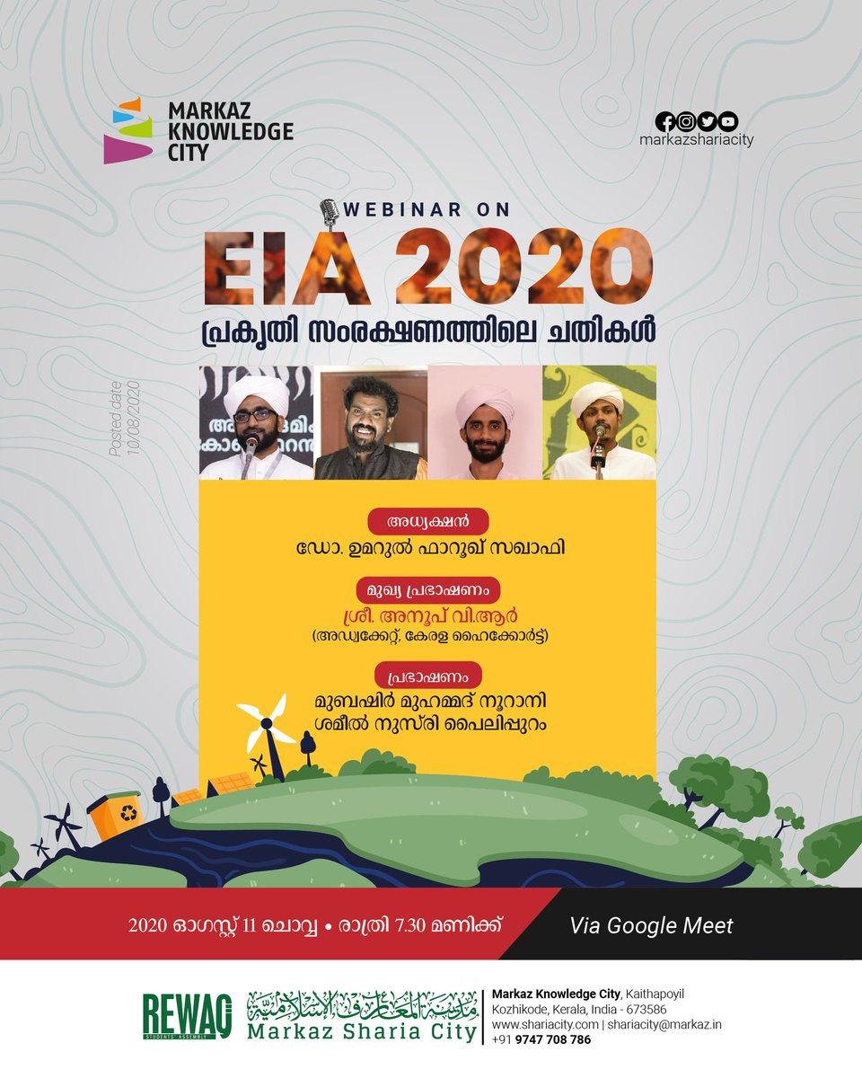 wirasofficial's tweet photo. #IndiaNotForSale
#WithdrawEIA2020
#WEBINAR ON EIA 2020: പ്രകൃതി സംരക്ഷണത്തിലെ ചതികൾ
അദ്ധ്യക്ഷൻ: ഡോ ഉമറുൽ ഫാറൂഖ് സഖാഫി @DrUmarul
മുഖ്യ പ്രഭാഷണം: അനൂപ് വി ആർ
പ്രഭാഷണം: മുബഷിർ മുഹമ്മദ് നൂറാനി
ശമീൽ നുസ് രി പൈലിപ്പുറം.
2020 ഓഗസ്റ്റ് 11 ചൊവ്വ,7:30 PM
#REWAQ #markazshariacity https://t.co/J1La3LvUhA