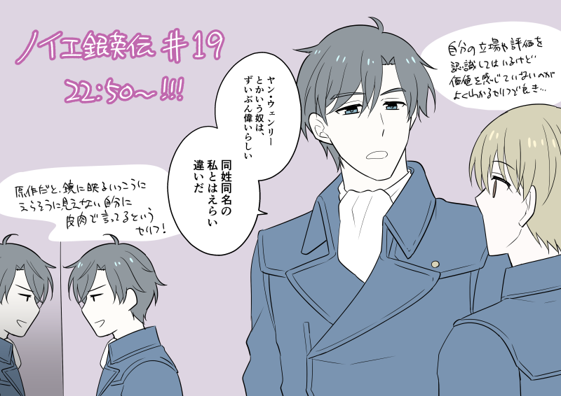 提督のこういうとこが好きなんだよな～～～というセリフがいっぱいのノイエ銀英伝19話はこのあと22時50分から!!! 