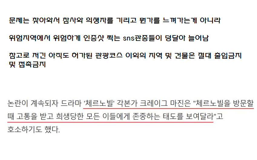 드라마 체르노빌 본 사람들의 인증샷 논란Translate post