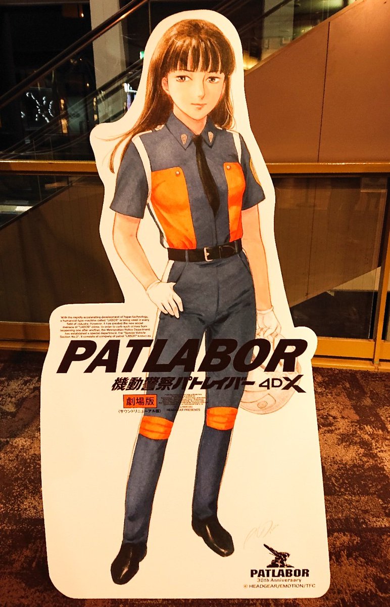 パトレイバー4DX、とにかく最高なのでまだ未体験の方は是非とも行っていただきたい!!
ちなみにキャナルシティ博多にはサイン入りポスターと香貫花のパネルがあるよ!
#8月10日はパトレイバーの日 