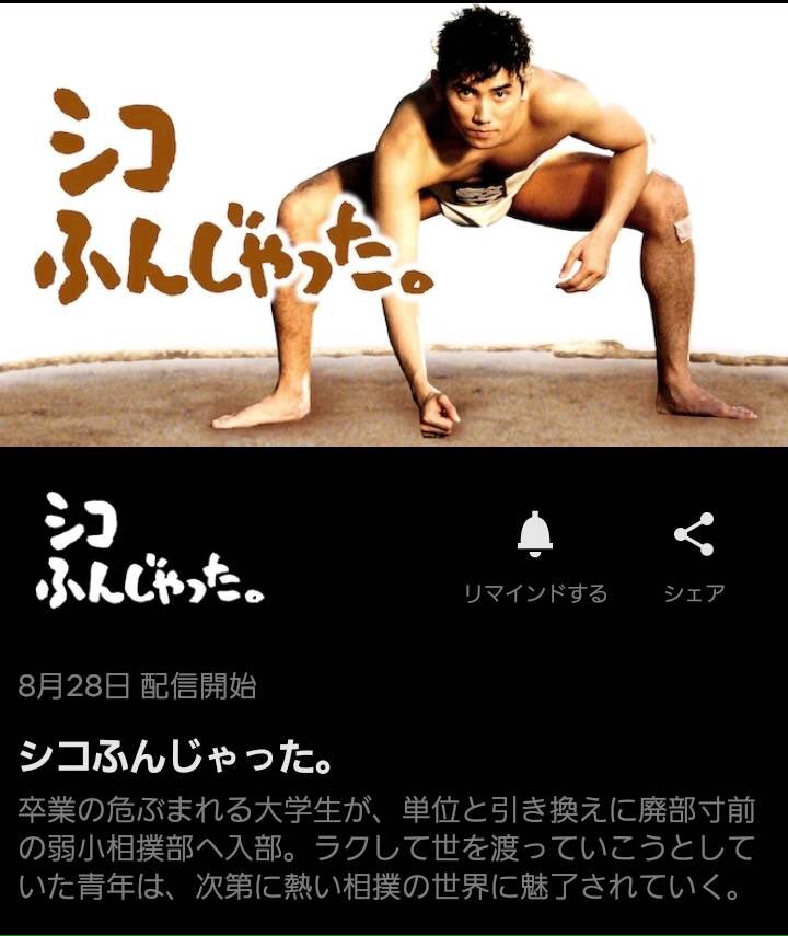 Mkhryk Netflix8月28日配信予定 シコふんじゃった 監督は周防正行 出演は本木雅弘 清水美沙 竹中直人 T Co Gnswedbodo T Co Pnj9lkaye8 Twitter