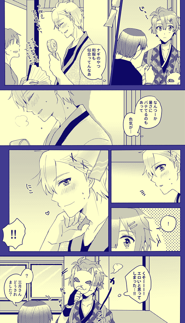 (ナギみつ)浴衣と色気 
