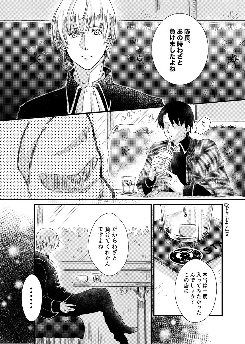 あきはるさん 後藤さん Shiorig の沖神小説 蝶と花と からワンシーン抜粋して描かせていただきました 小説から漫画にするにあたり言い回しを変更させて頂いた部分があります すみません リプで貰った小説のワンシーンを漫画で描く