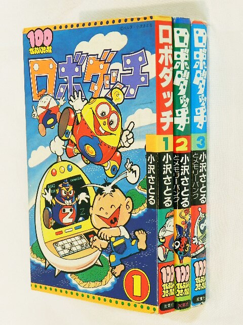 【全初版】 ロボダッチ　全3巻　全巻セット　小沢さとる　100てんランド ロボダッチ 1巻 | 小澤 さとる | マンガ | Kindleストア | Amazon